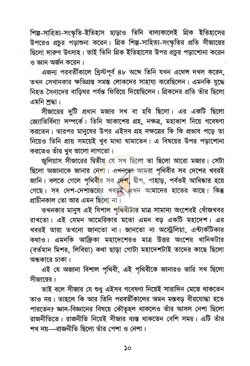 পাতা 8
