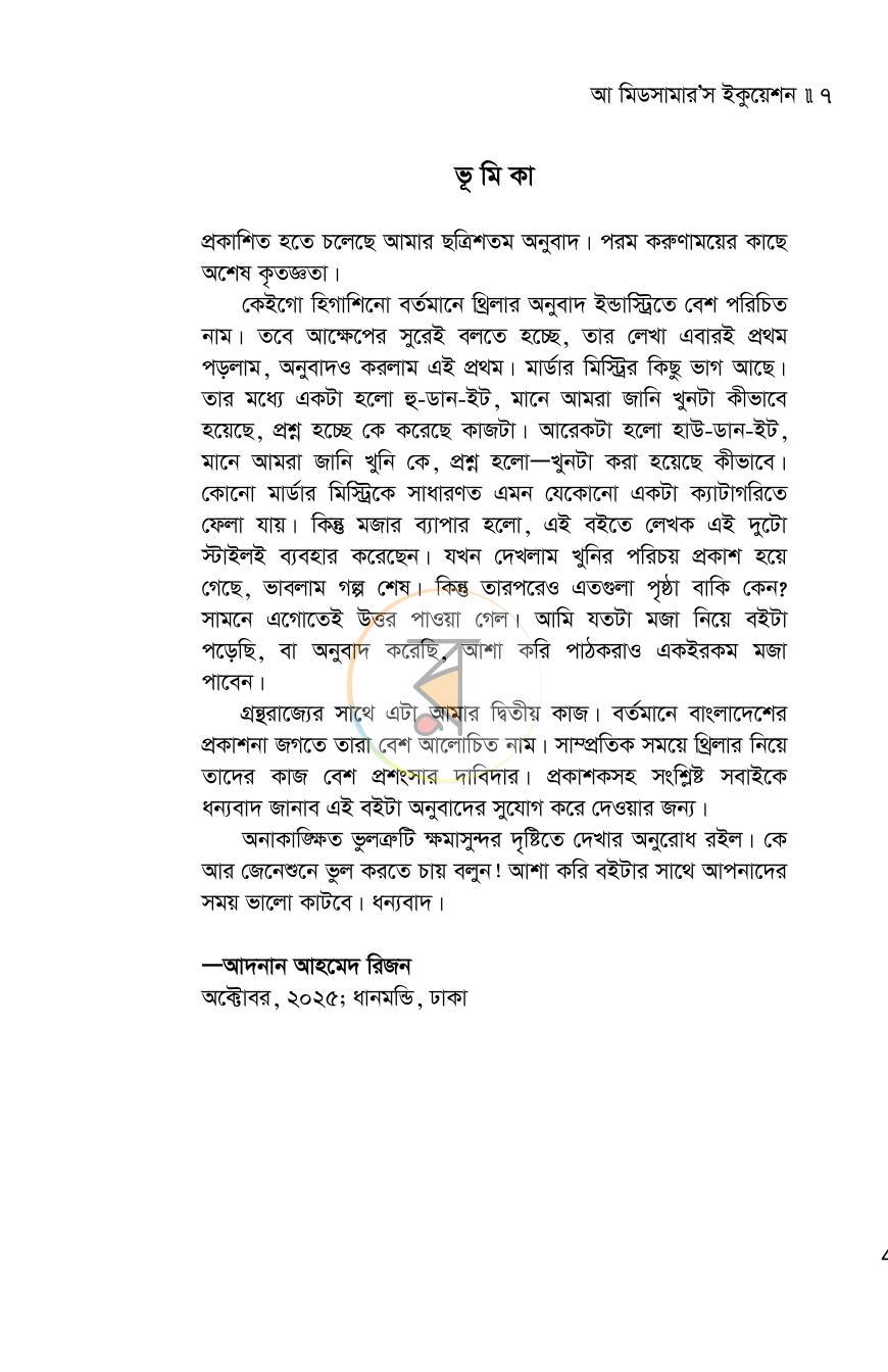 পাতা 7
