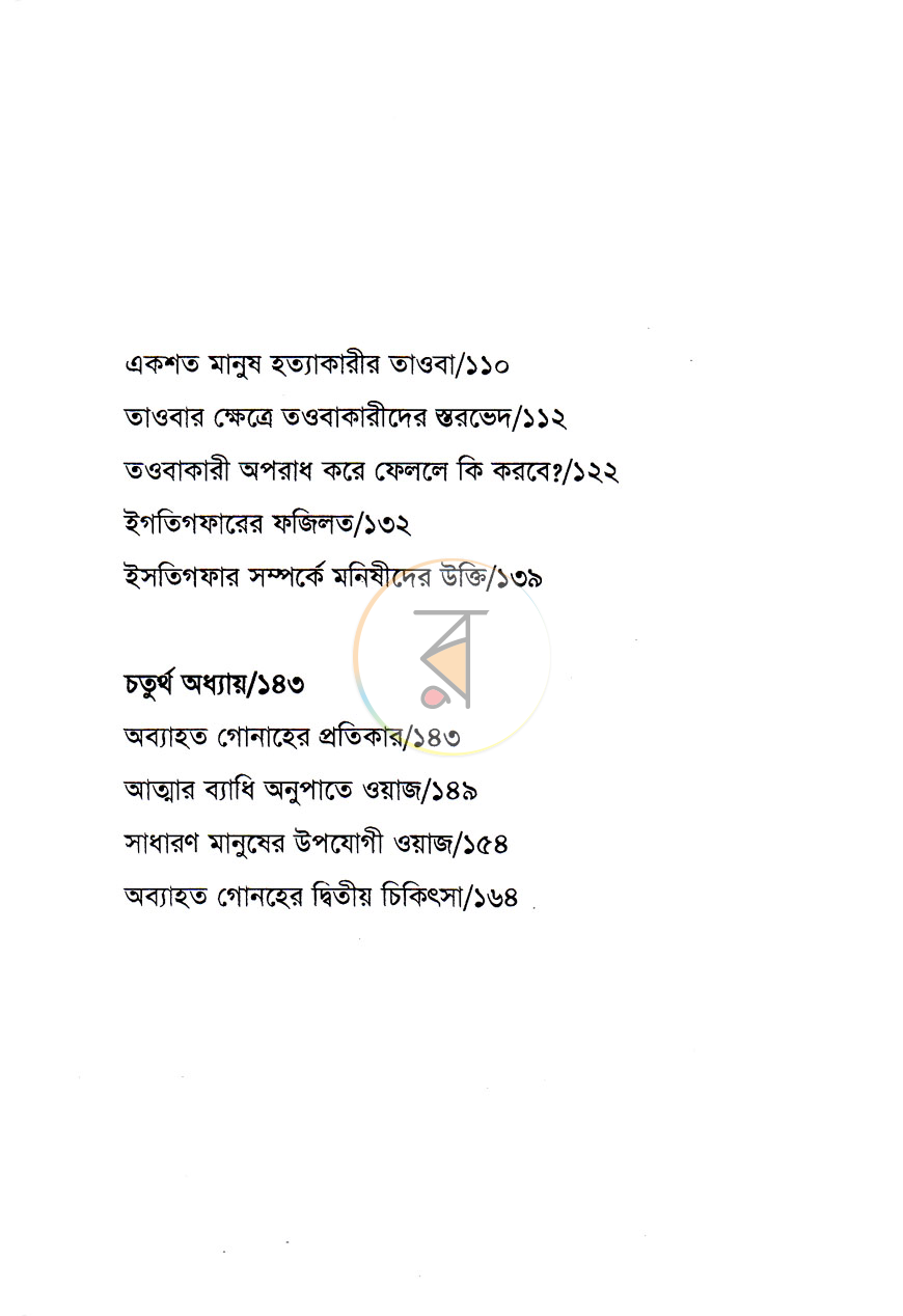 পাতা 4