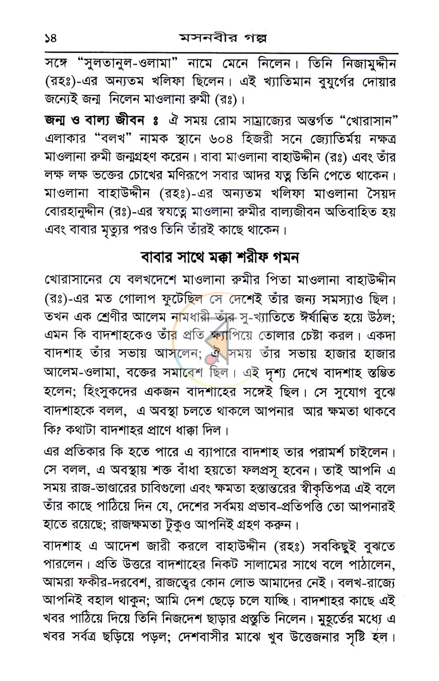 পাতা 6