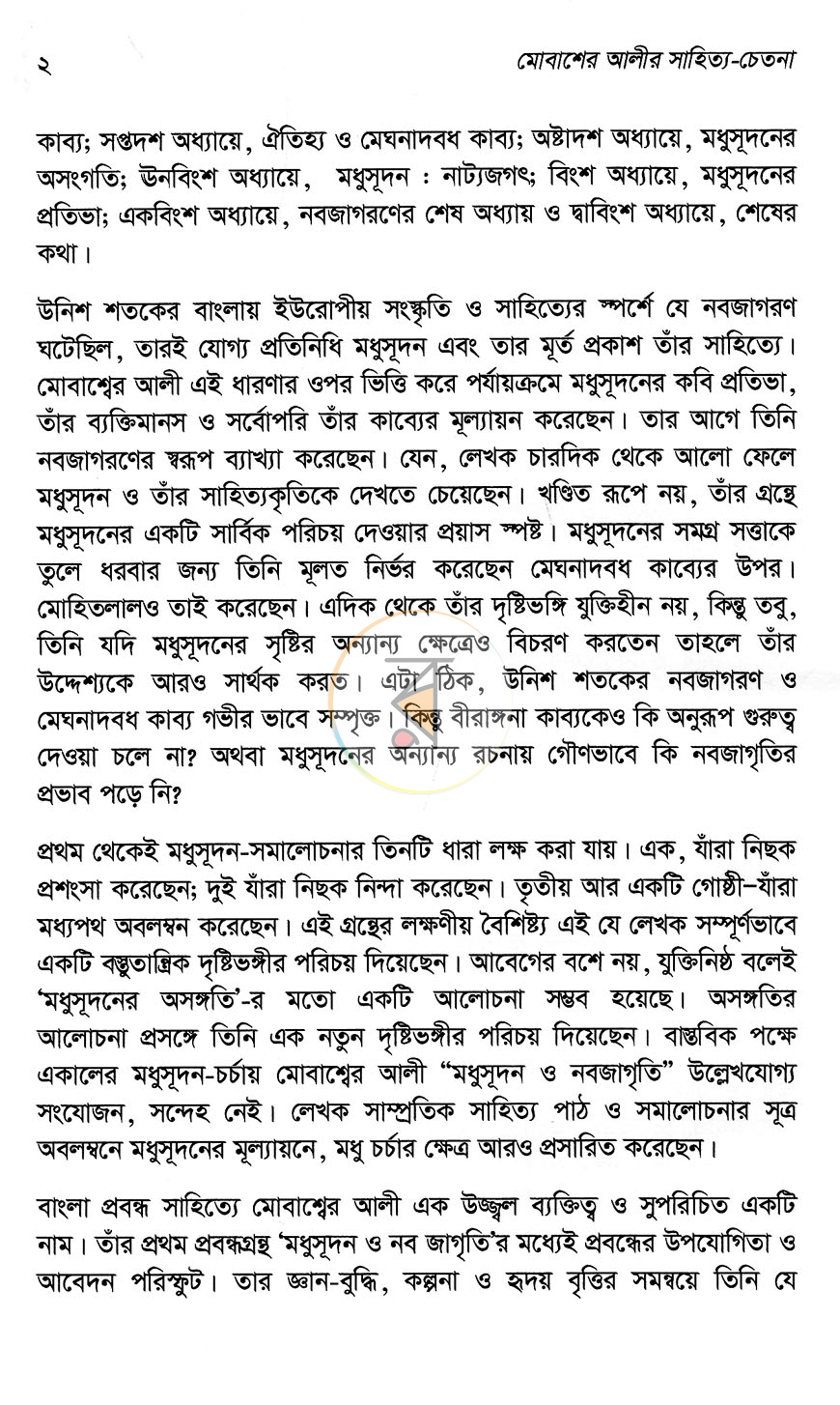 পাতা 8