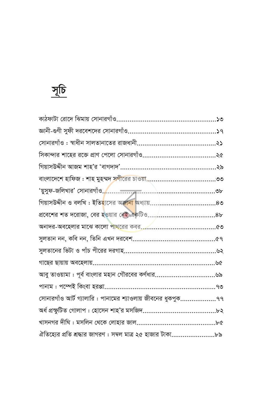 পাতা 5
