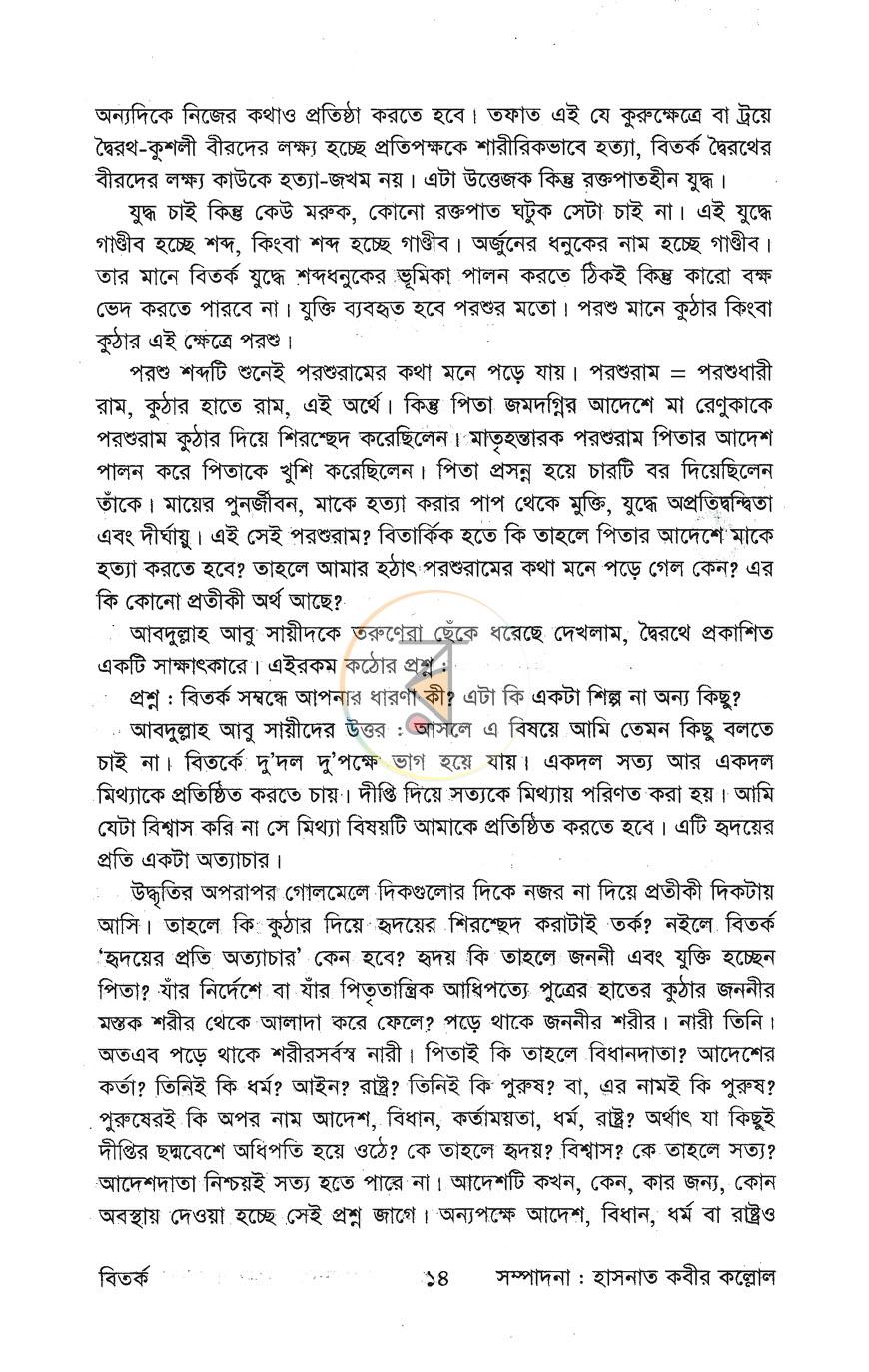 পাতা 7