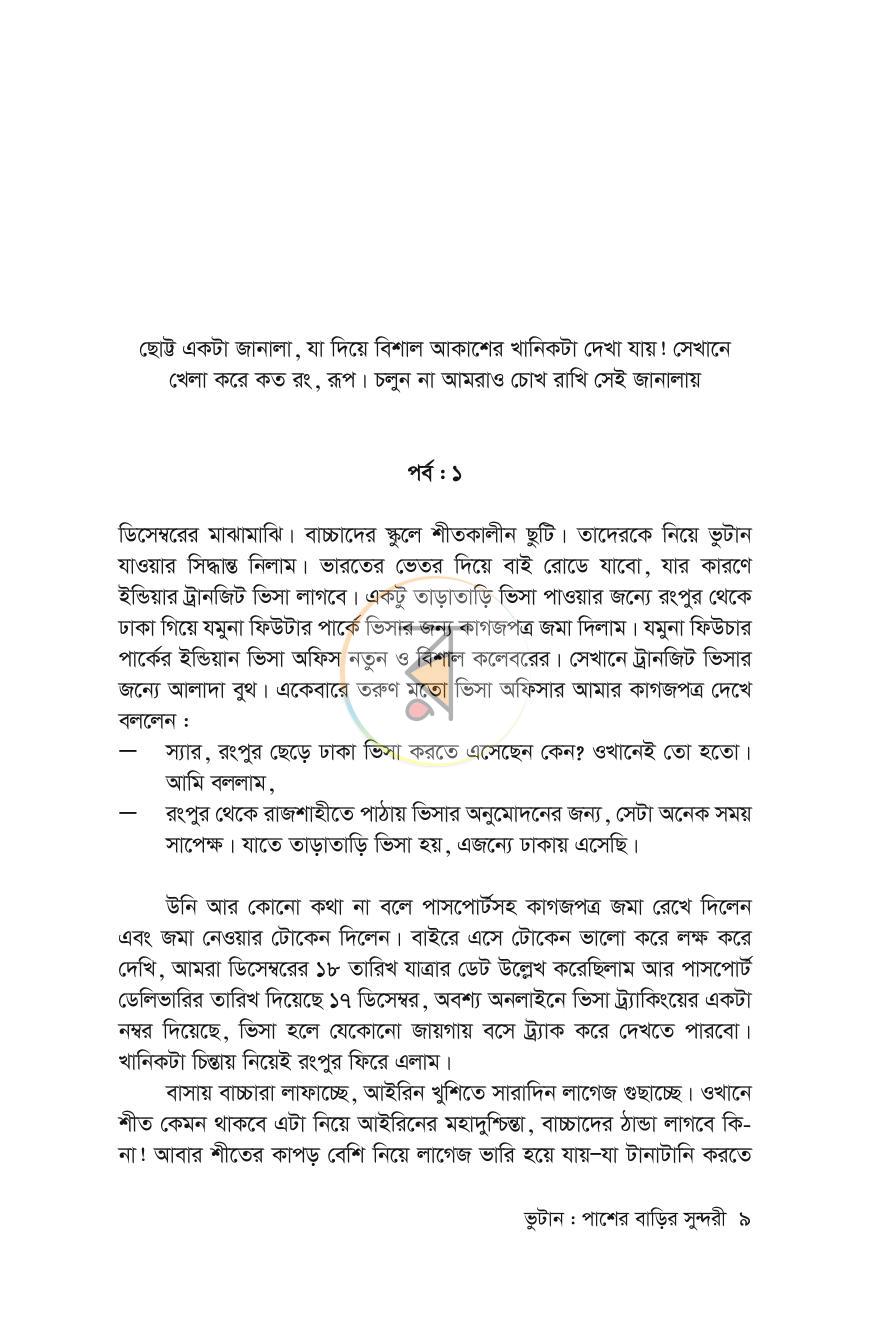 পাতা 6