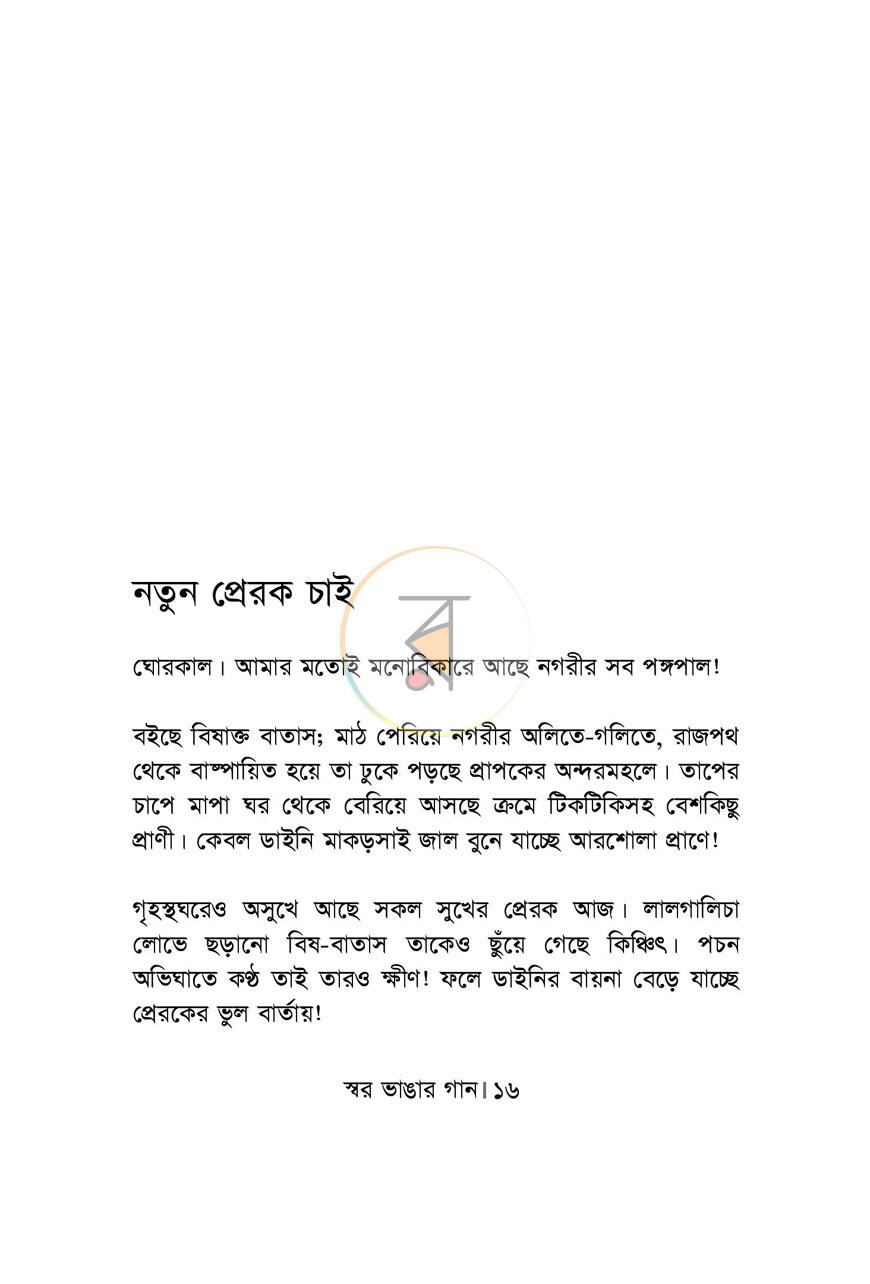পাতা 13