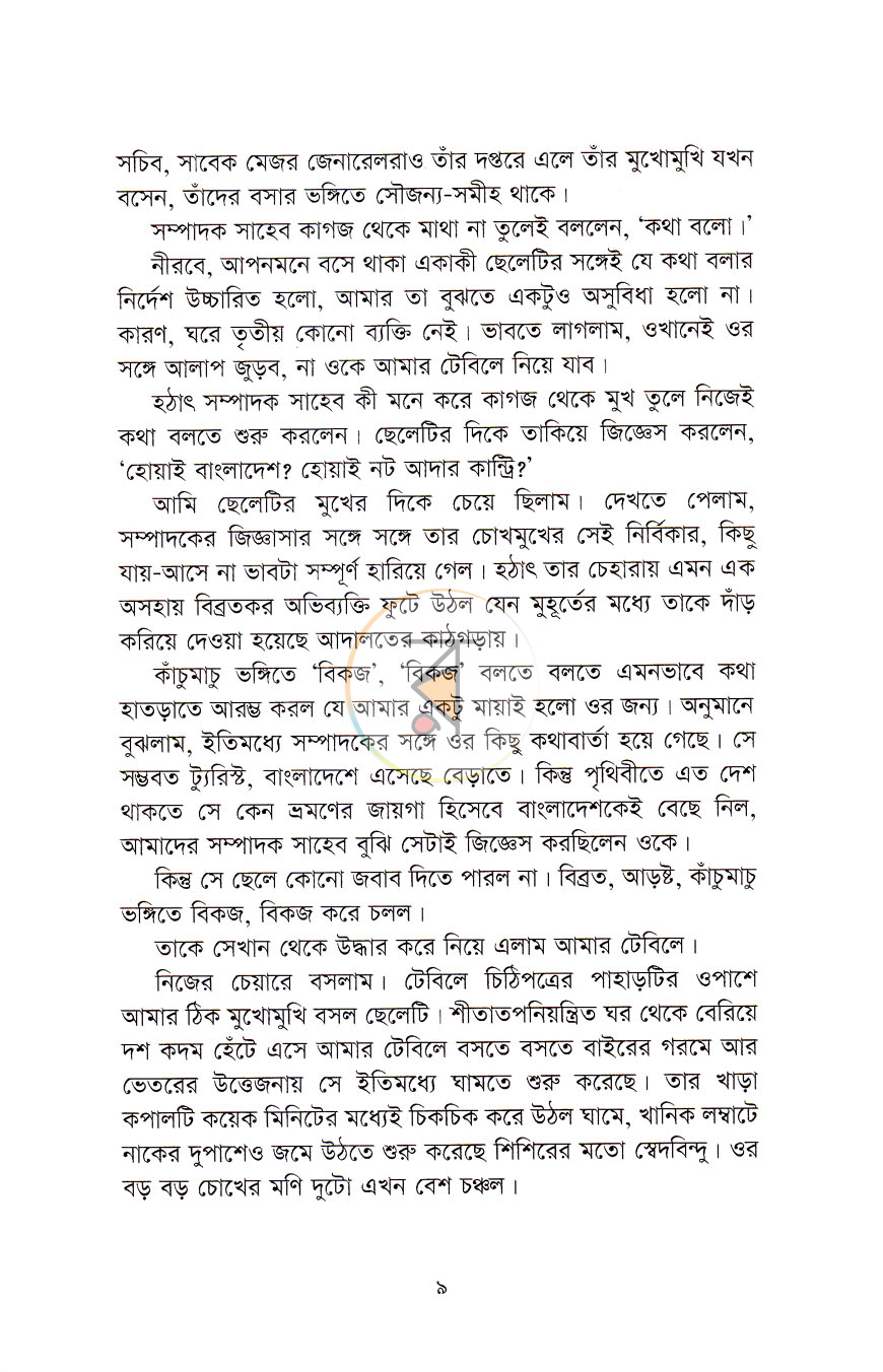 পাতা 5