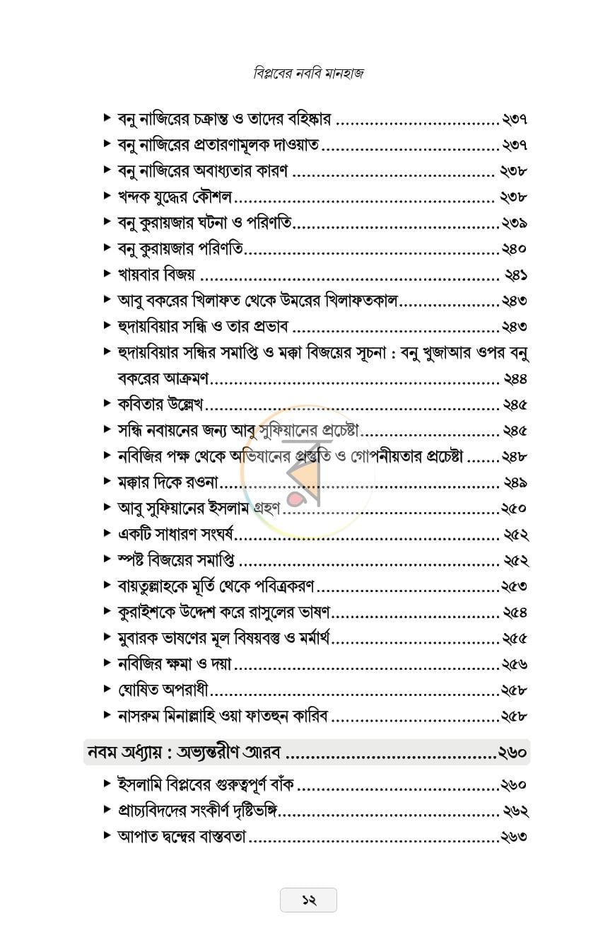 পাতা 8