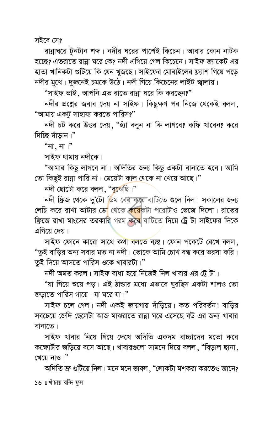 পাতা 12