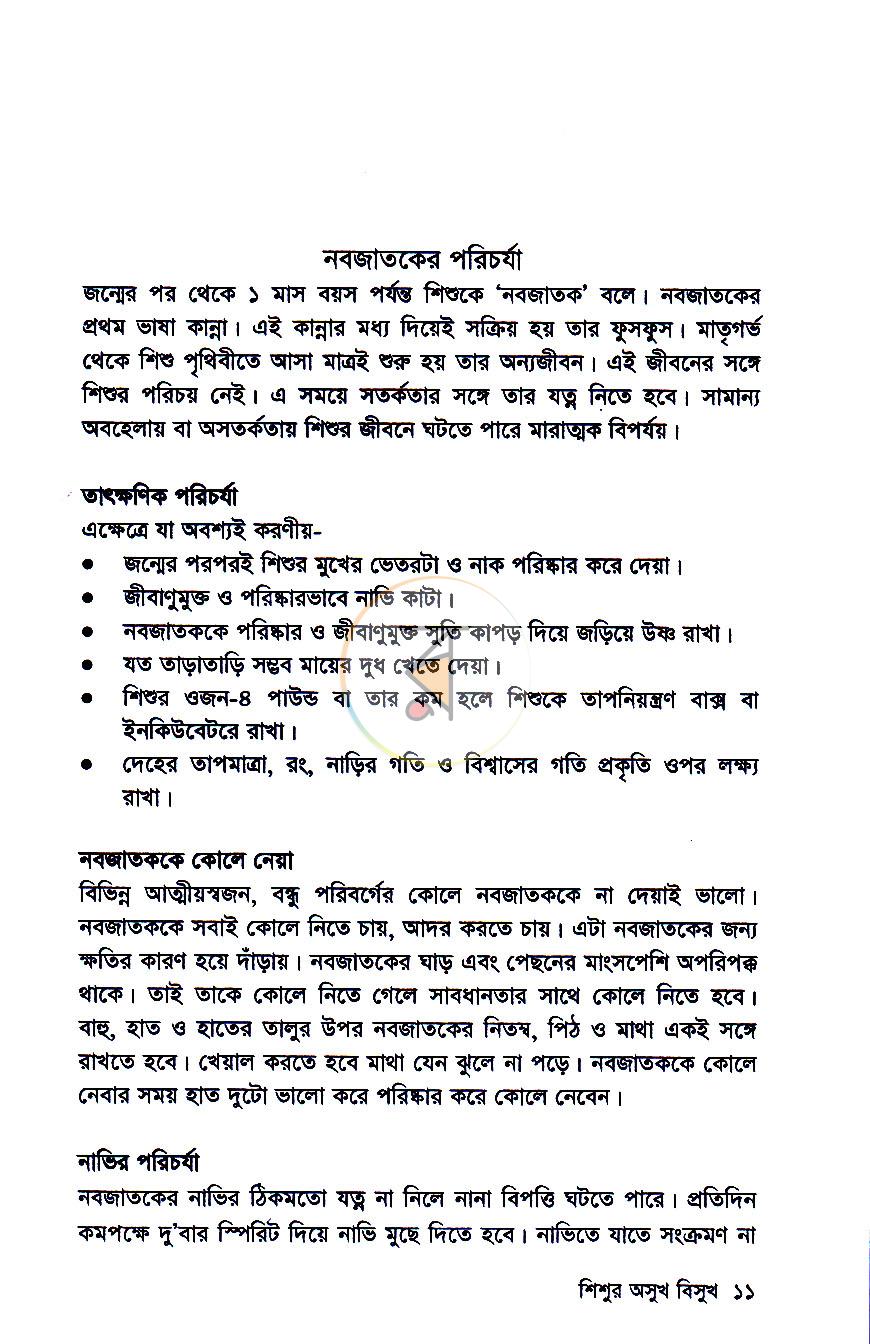 পাতা 7