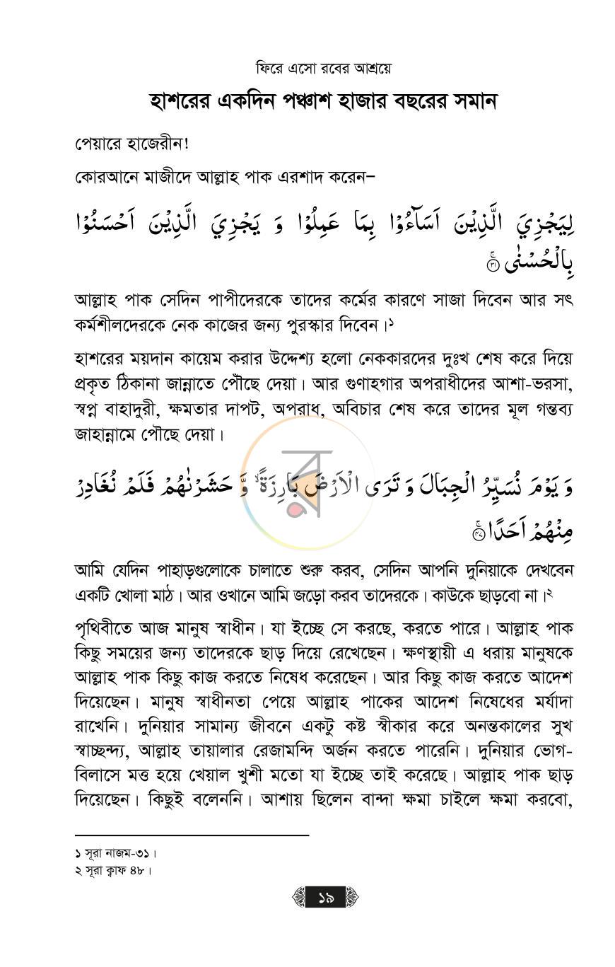 পাতা 10