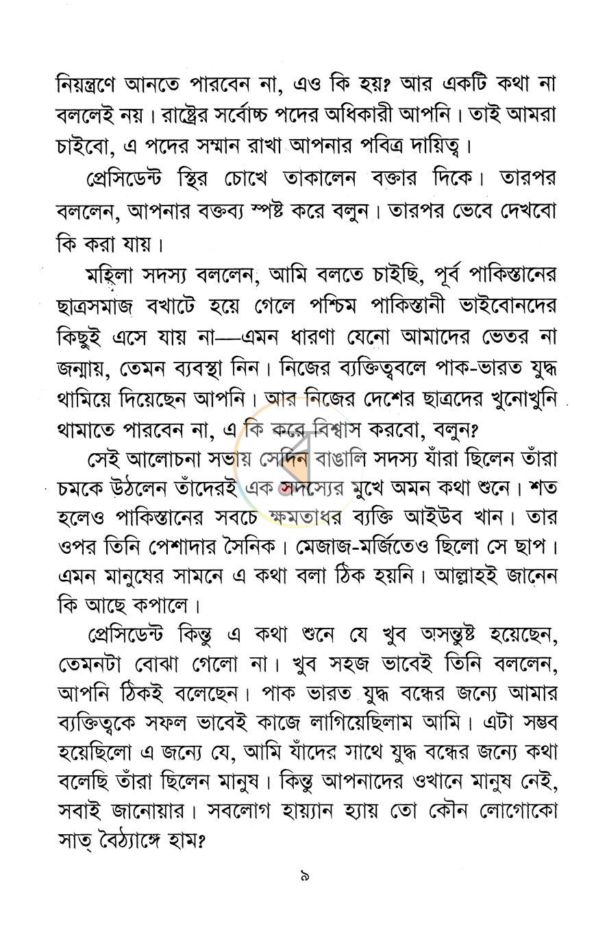 পাতা 6