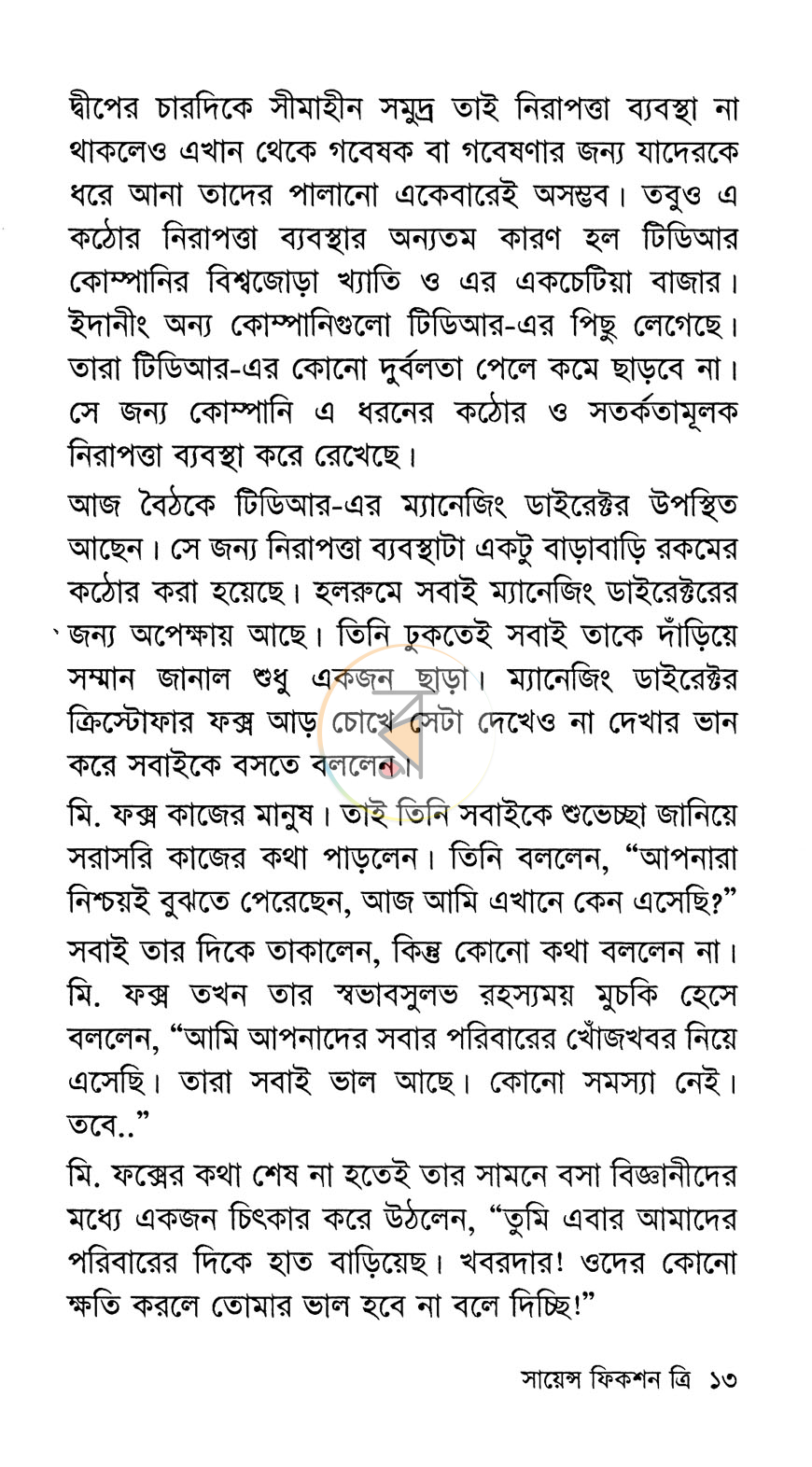 পাতা 9