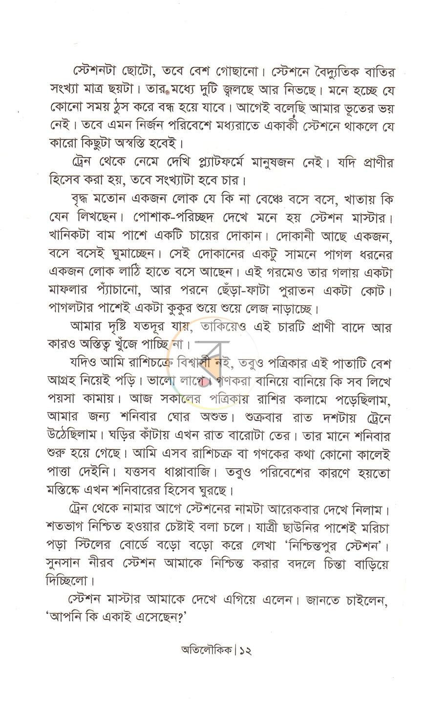 পাতা 6