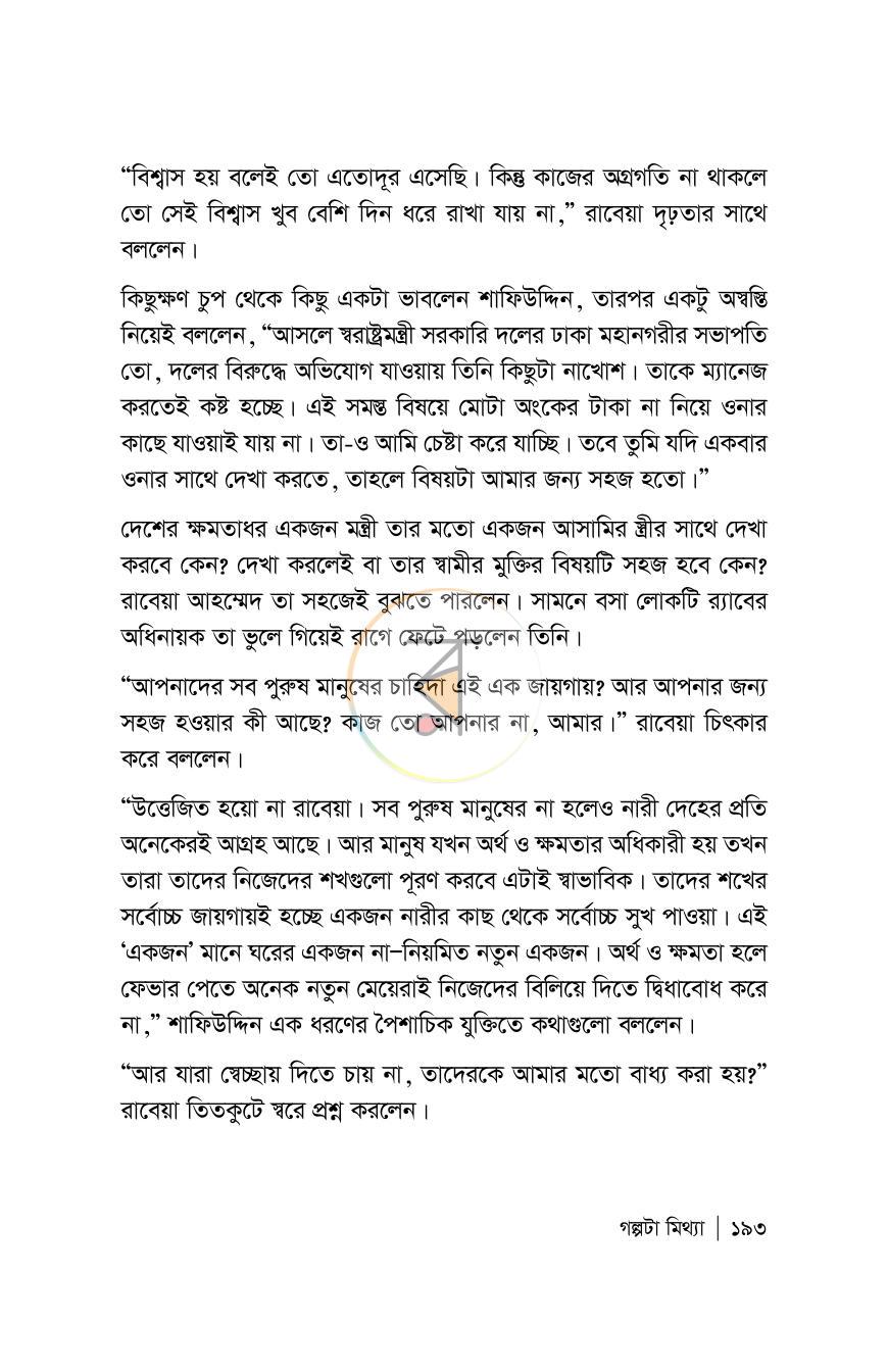 পাতা 193