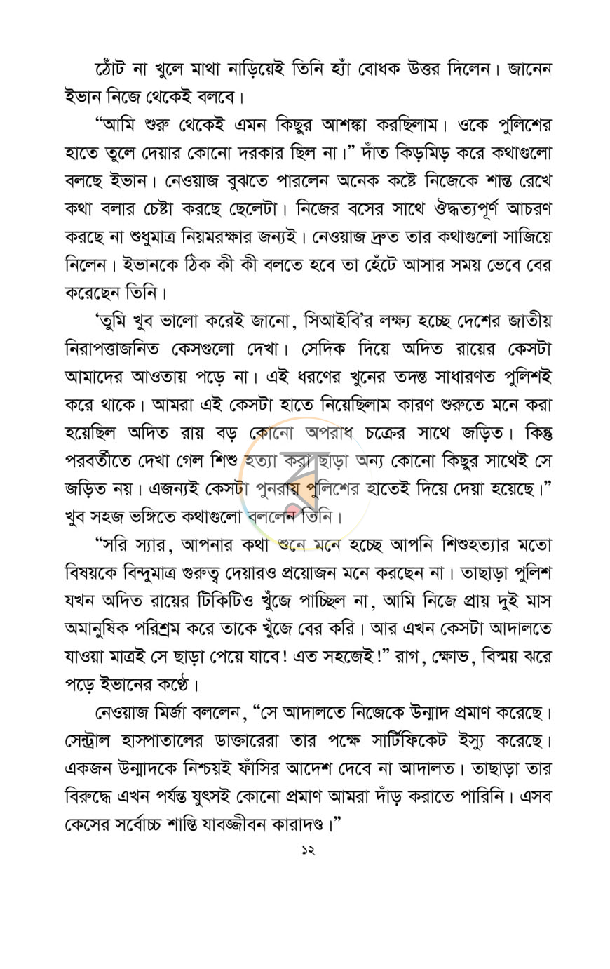পাতা 10