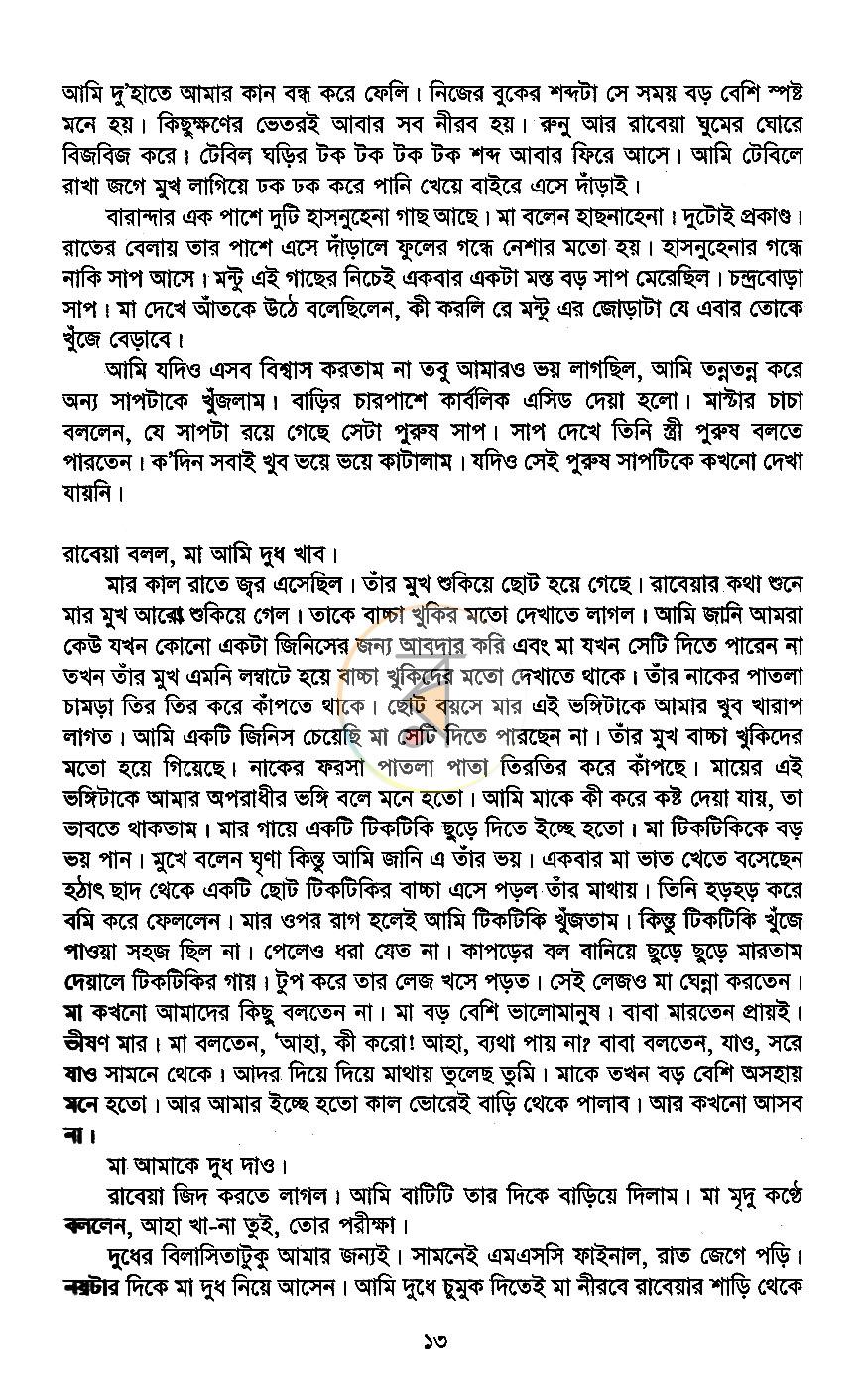 পাতা 8