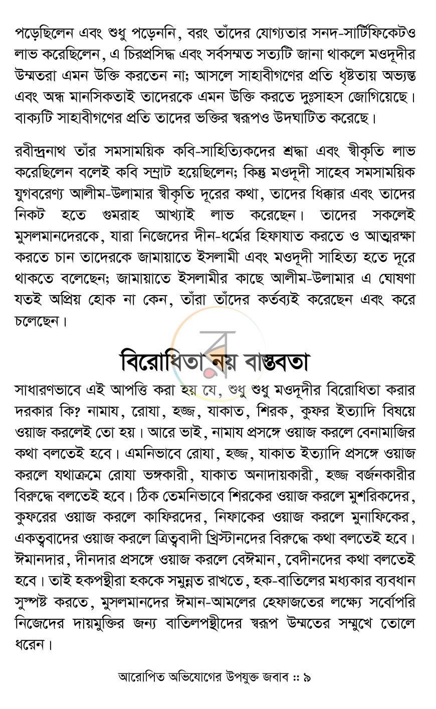 পাতা 7
