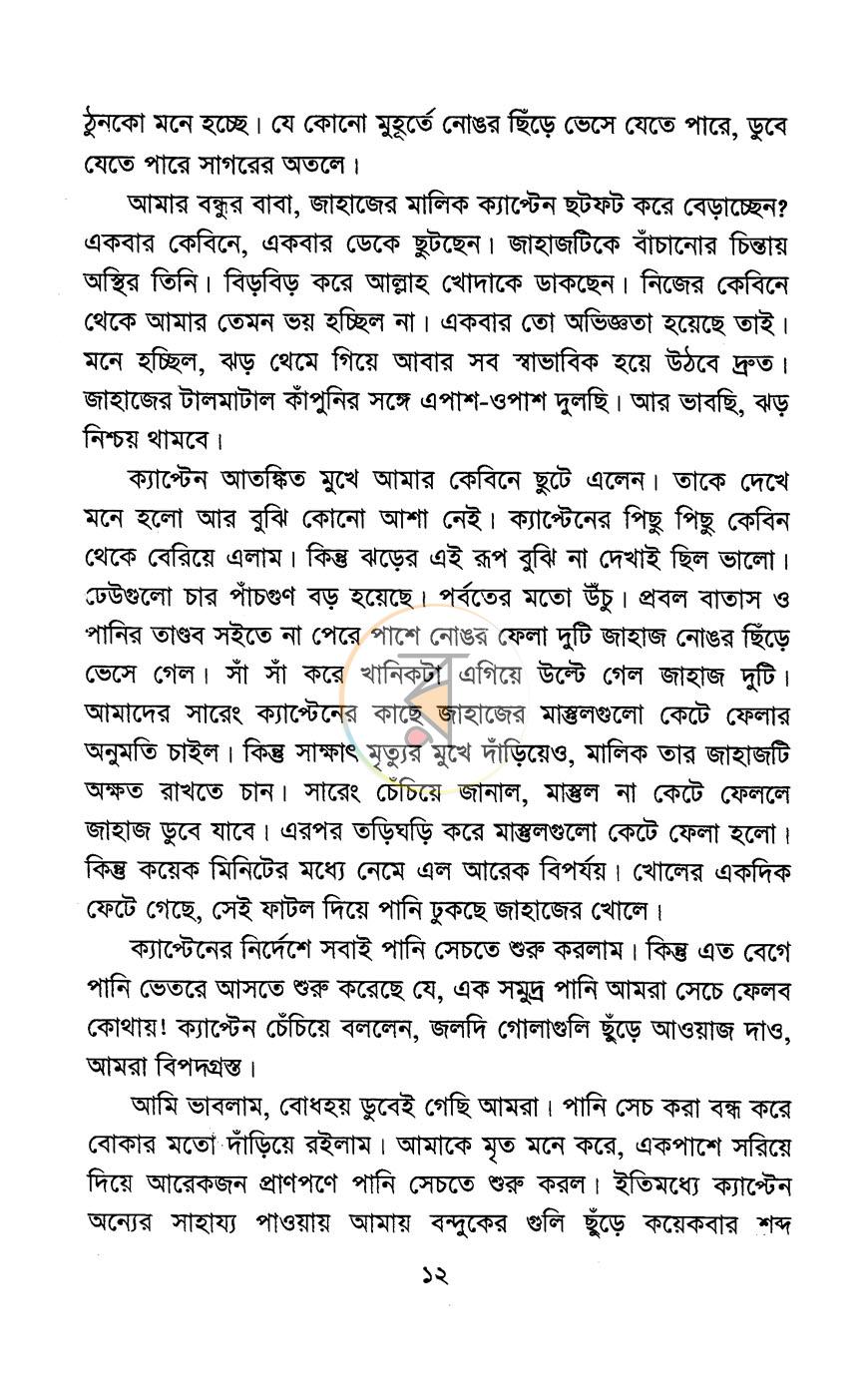 পাতা 6
