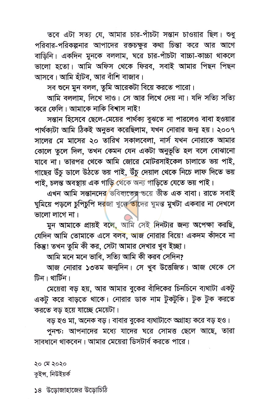 পাতা 7