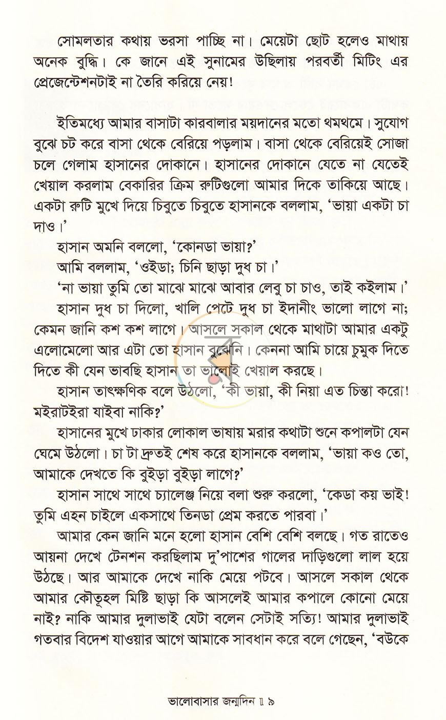 পাতা 7
