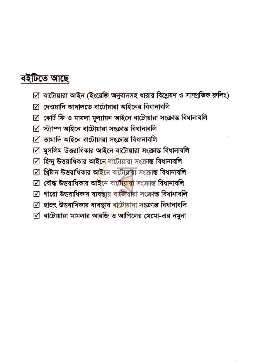 পাতা 3
