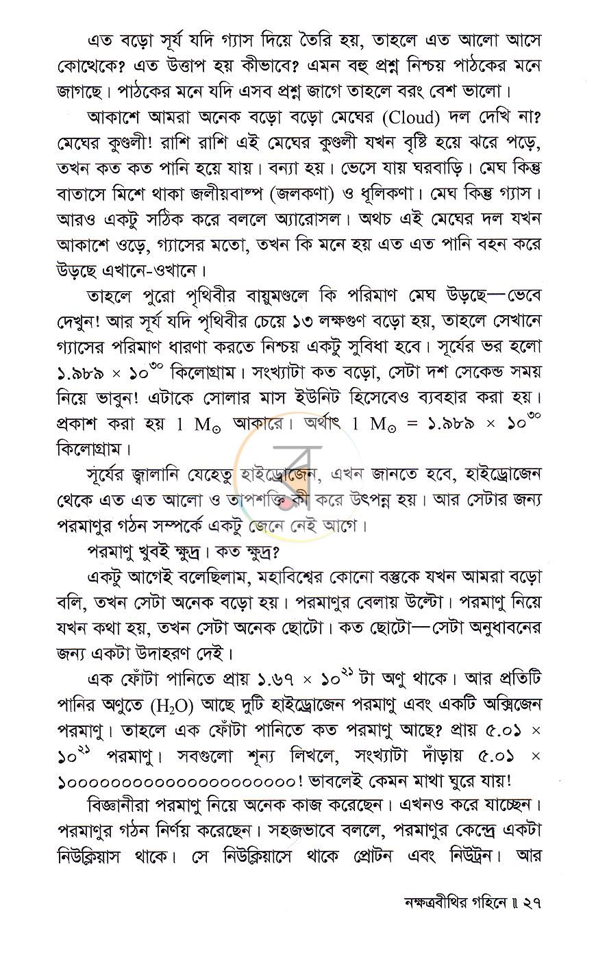 পাতা 8