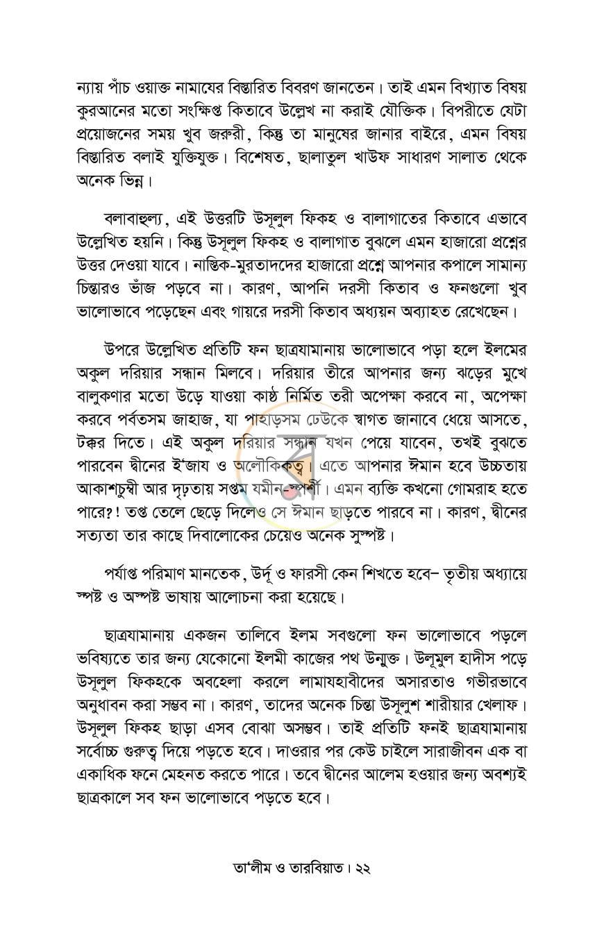 পাতা 16