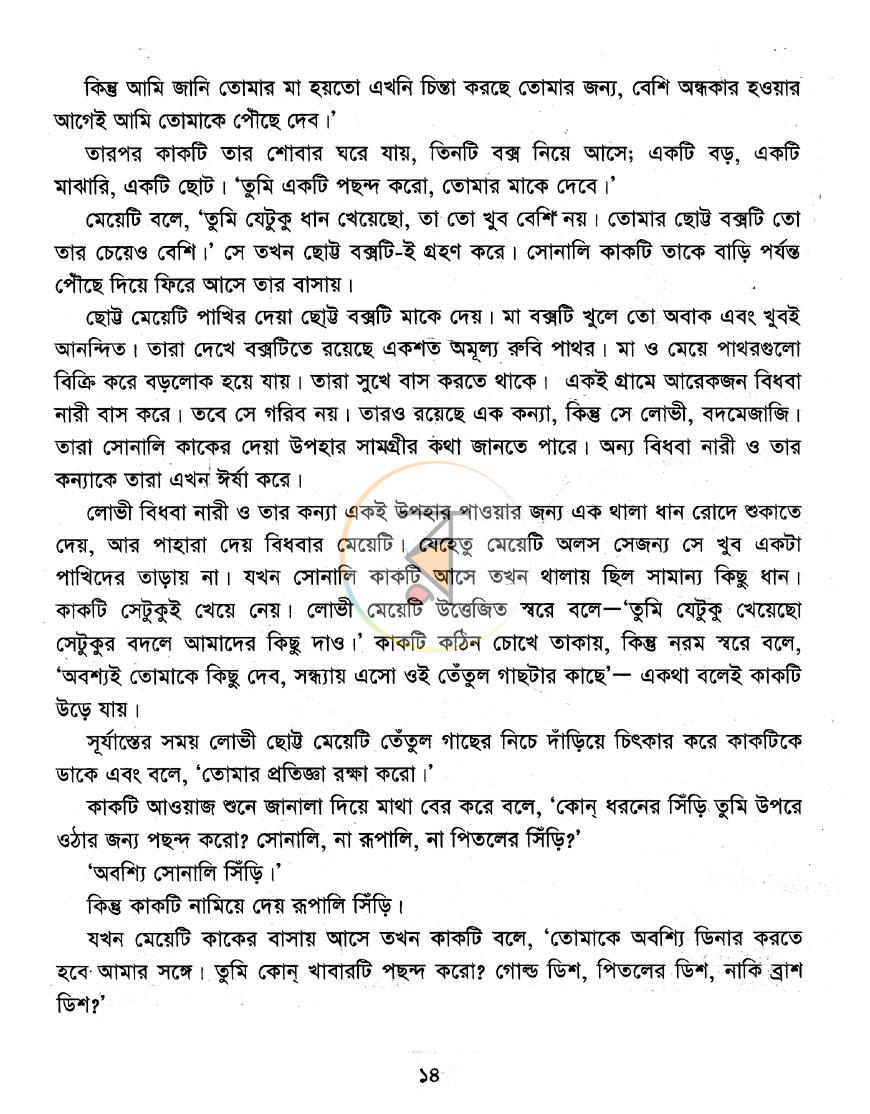 পাতা 9
