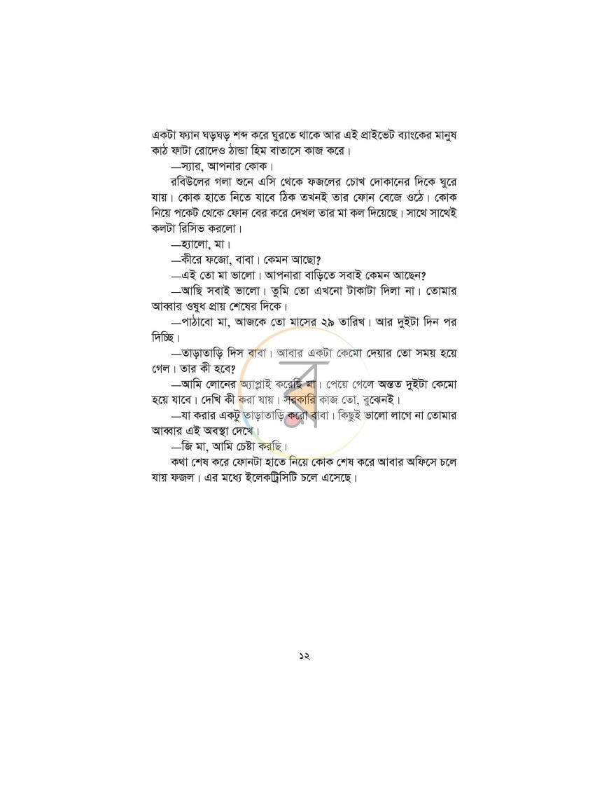 পাতা 7