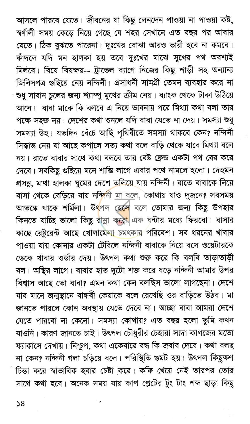 পাতা 8