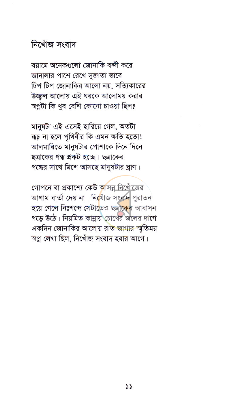 পাতা 7
