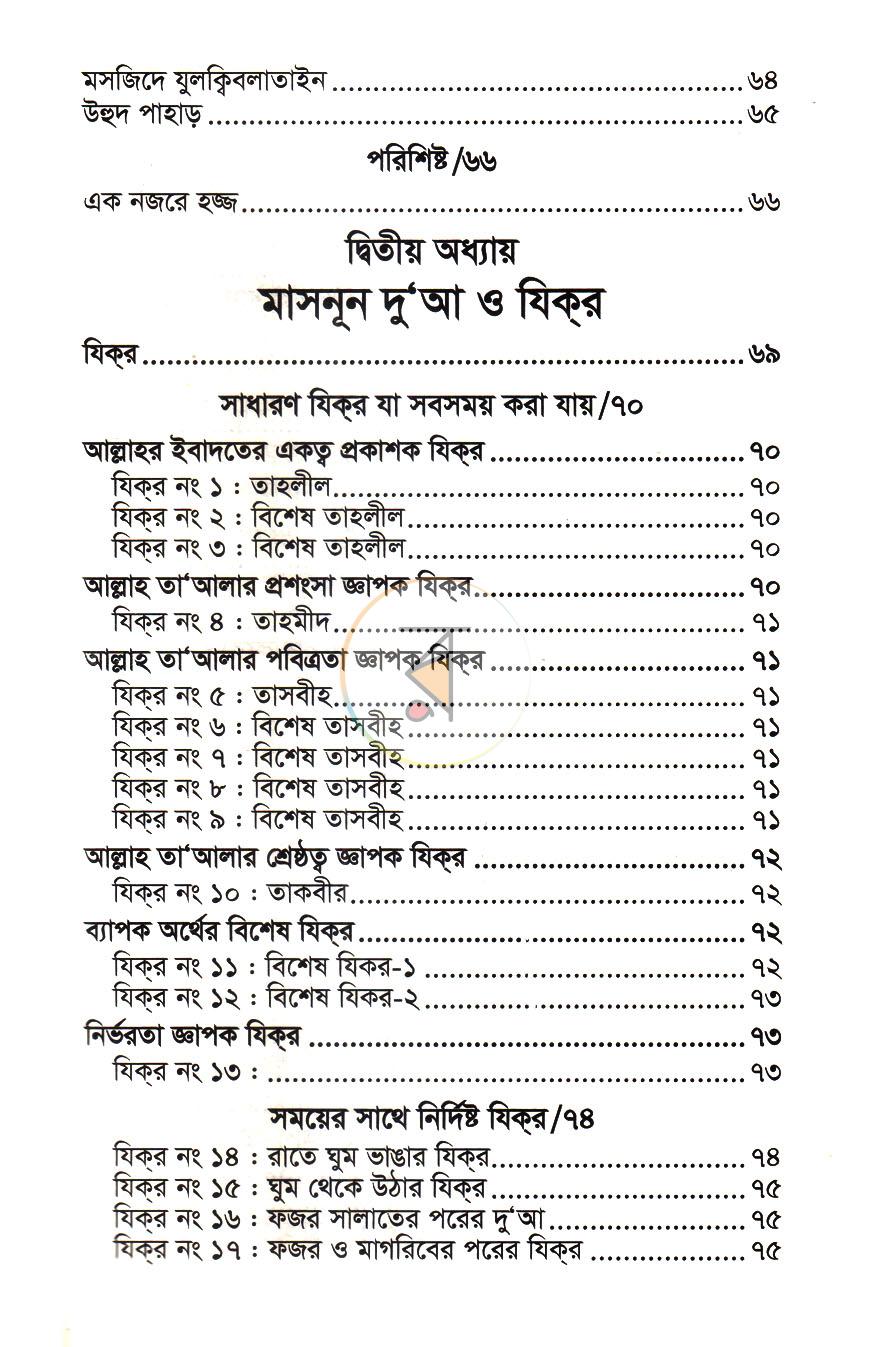 পাতা 5