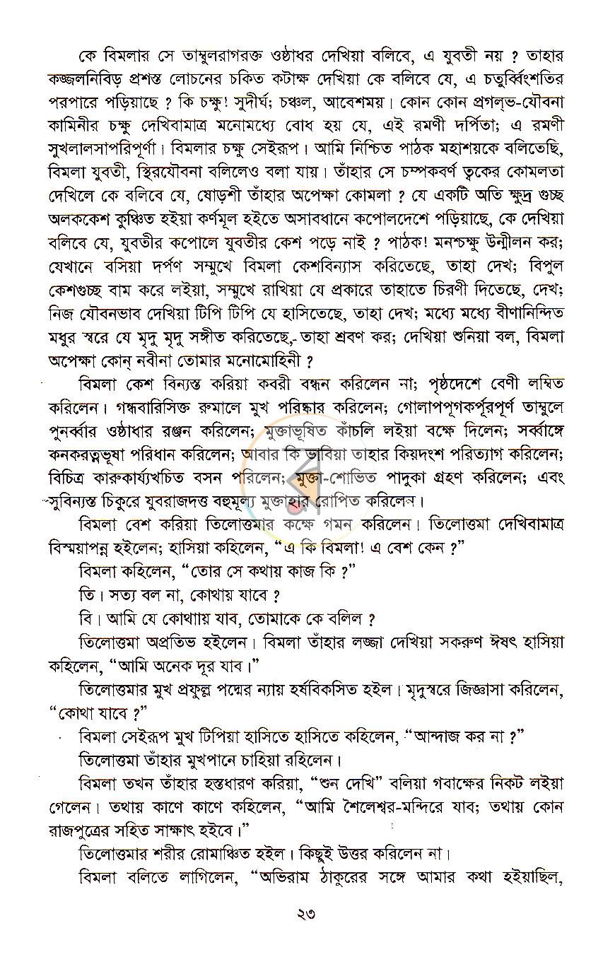 পাতা 12