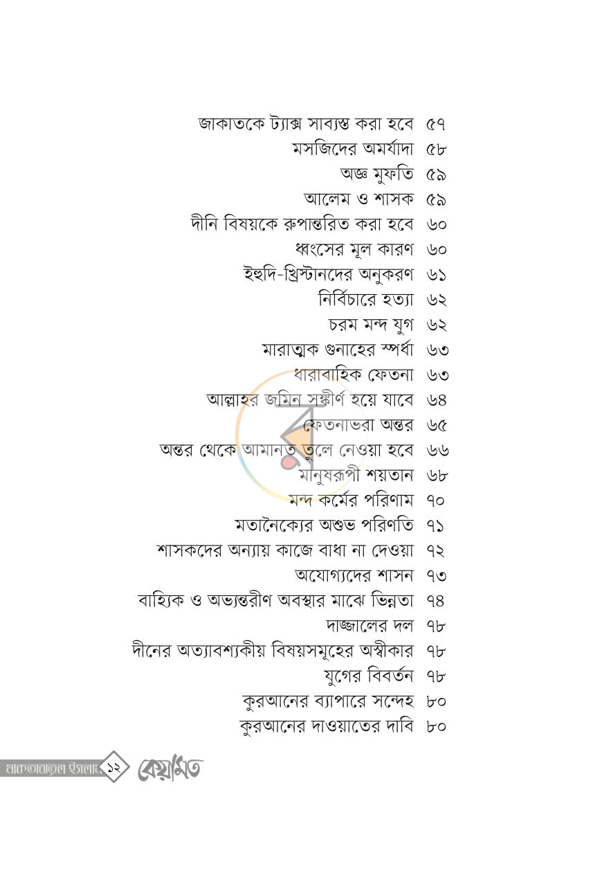 পাতা 10