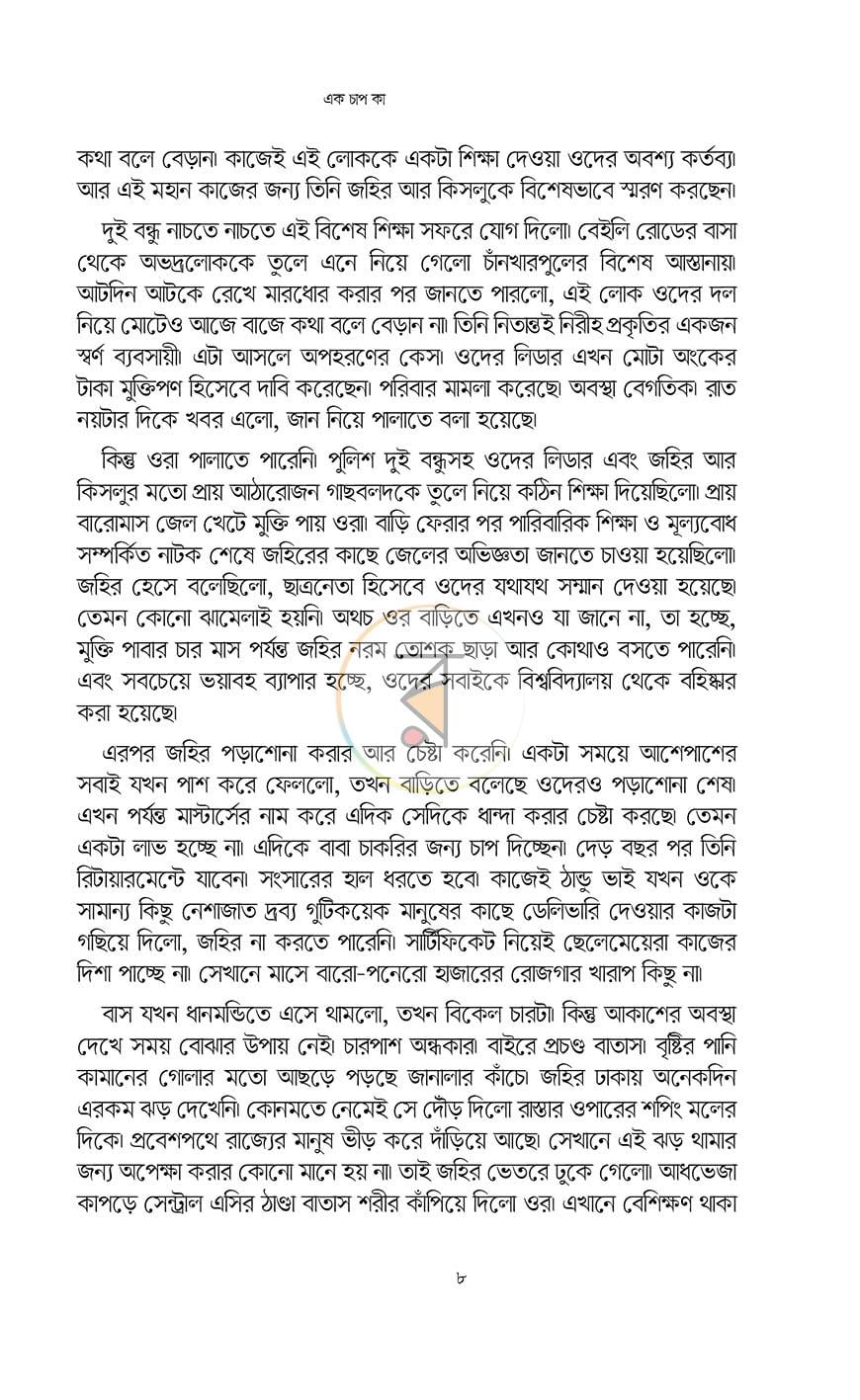পাতা 6