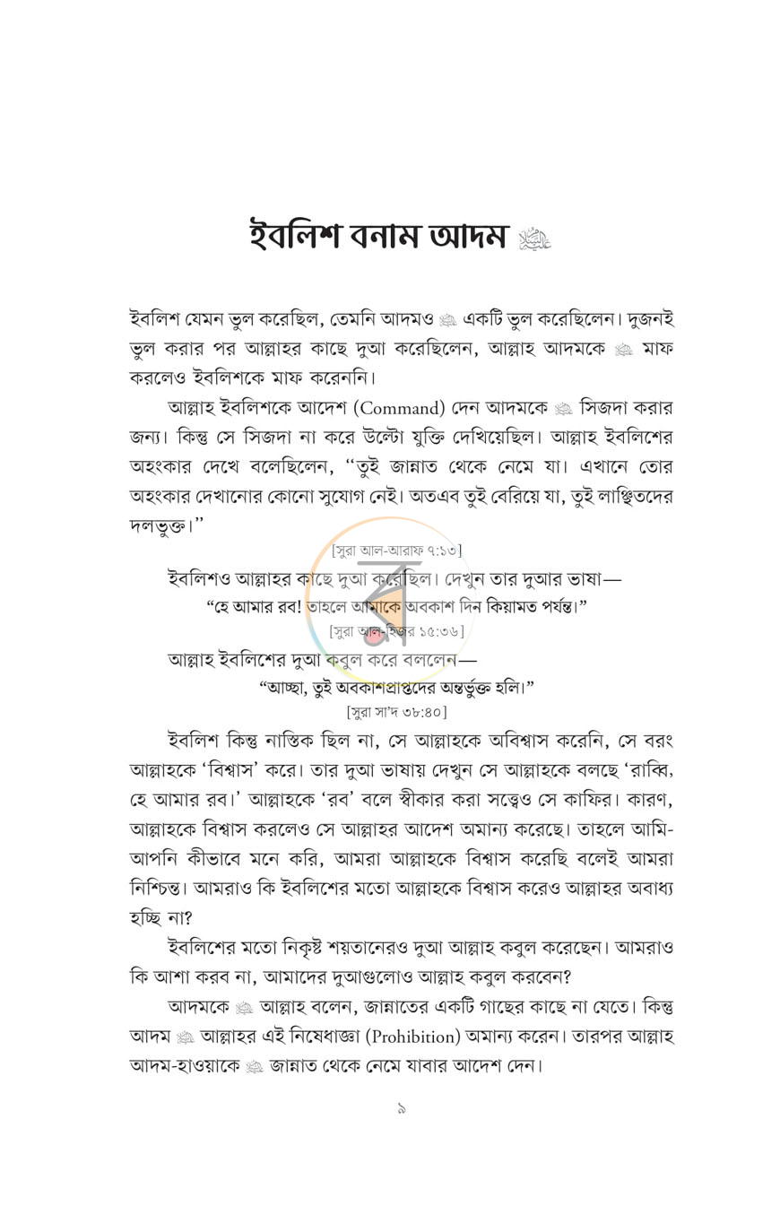 পাতা 5
