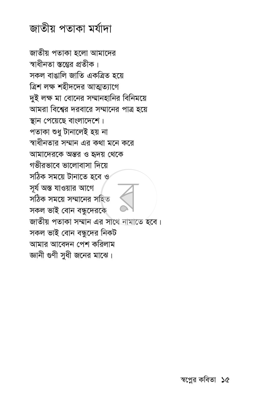 পাতা 8