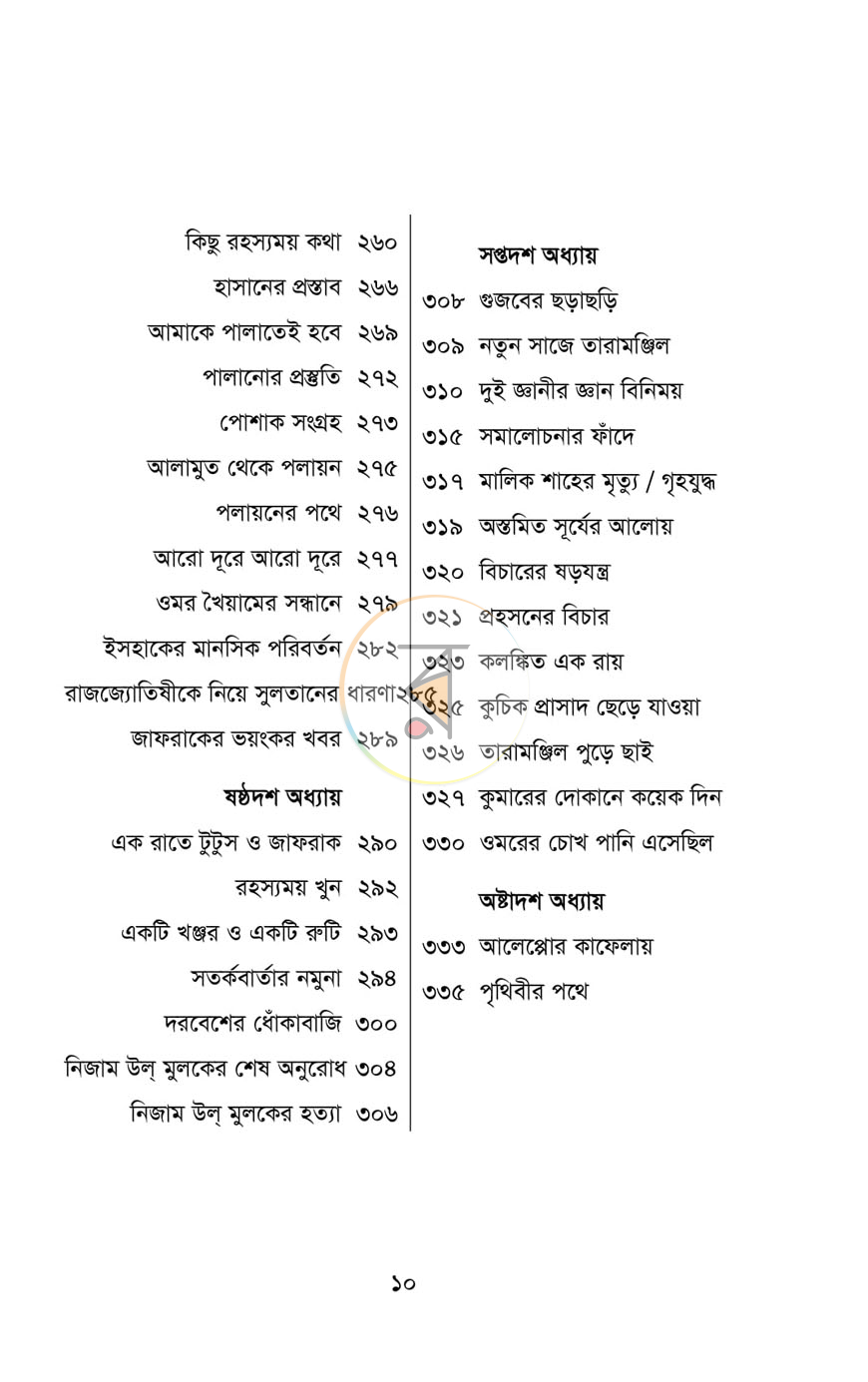 পাতা 7