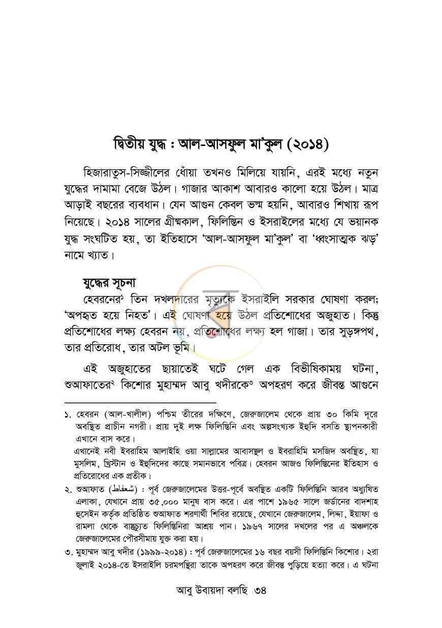 পাতা 25