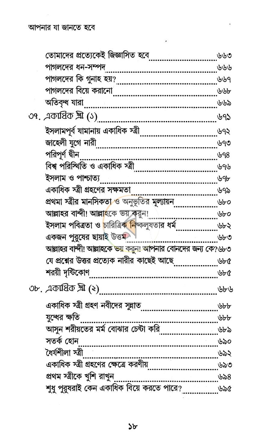 পাতা 5