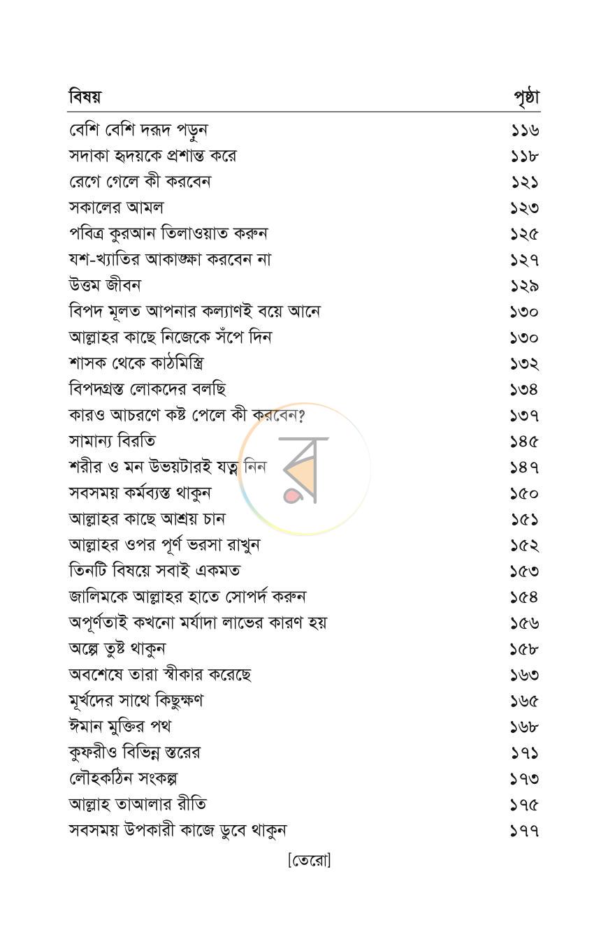 পাতা 8