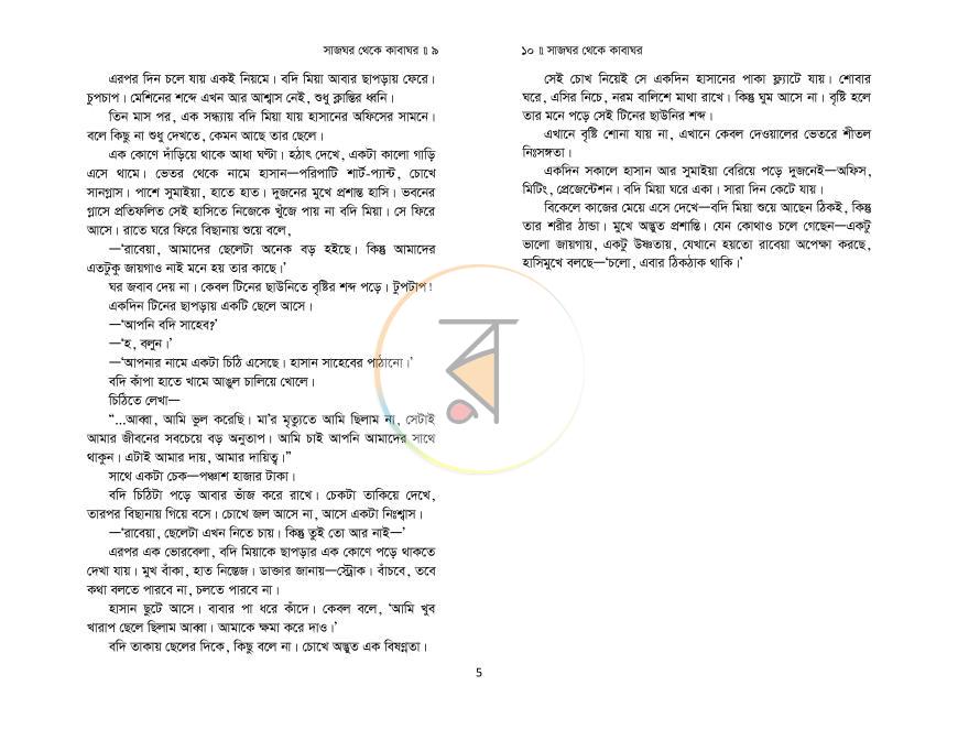 পাতা 5