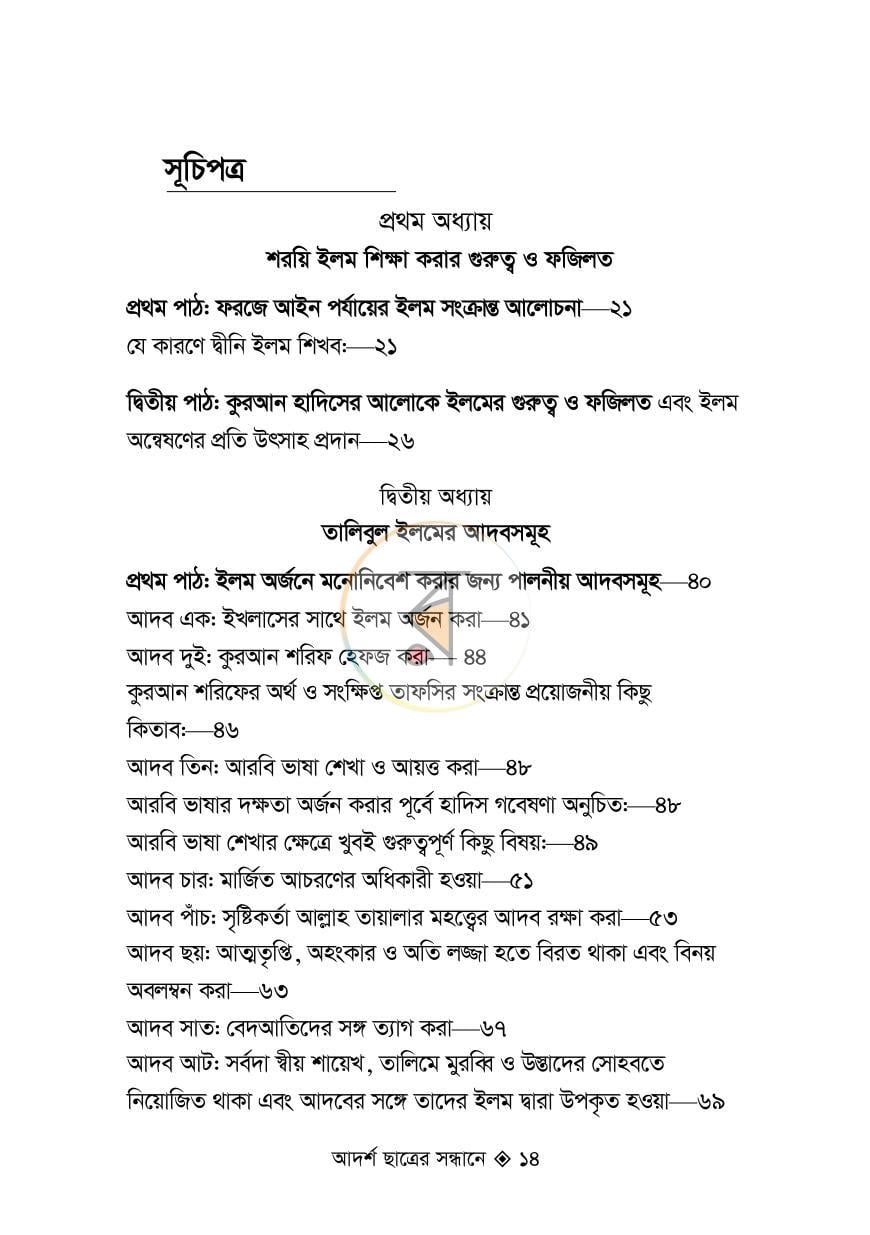 পাতা 2
