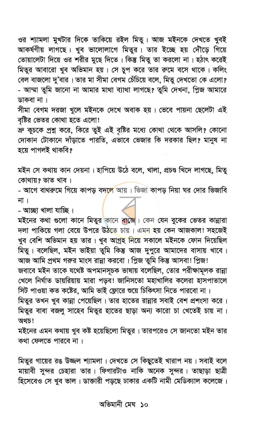পাতা 6
