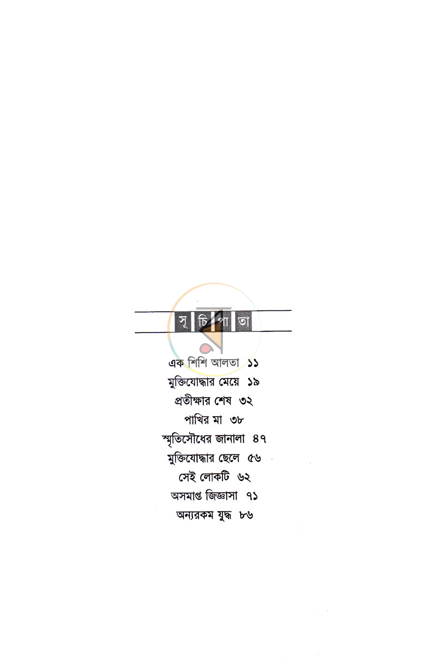 পাতা 2