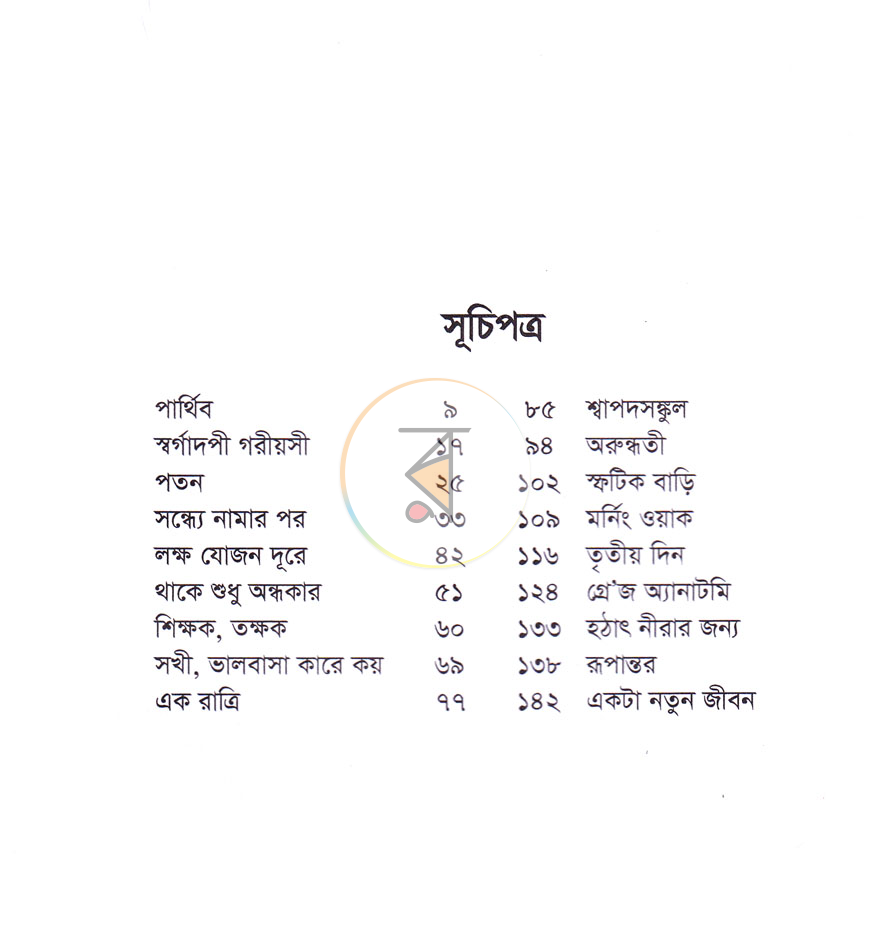 পাতা 3