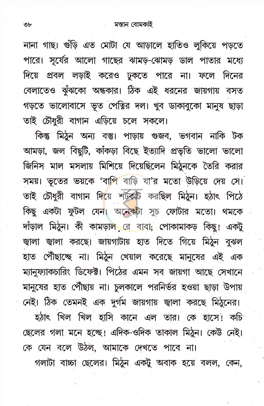পাতা 8