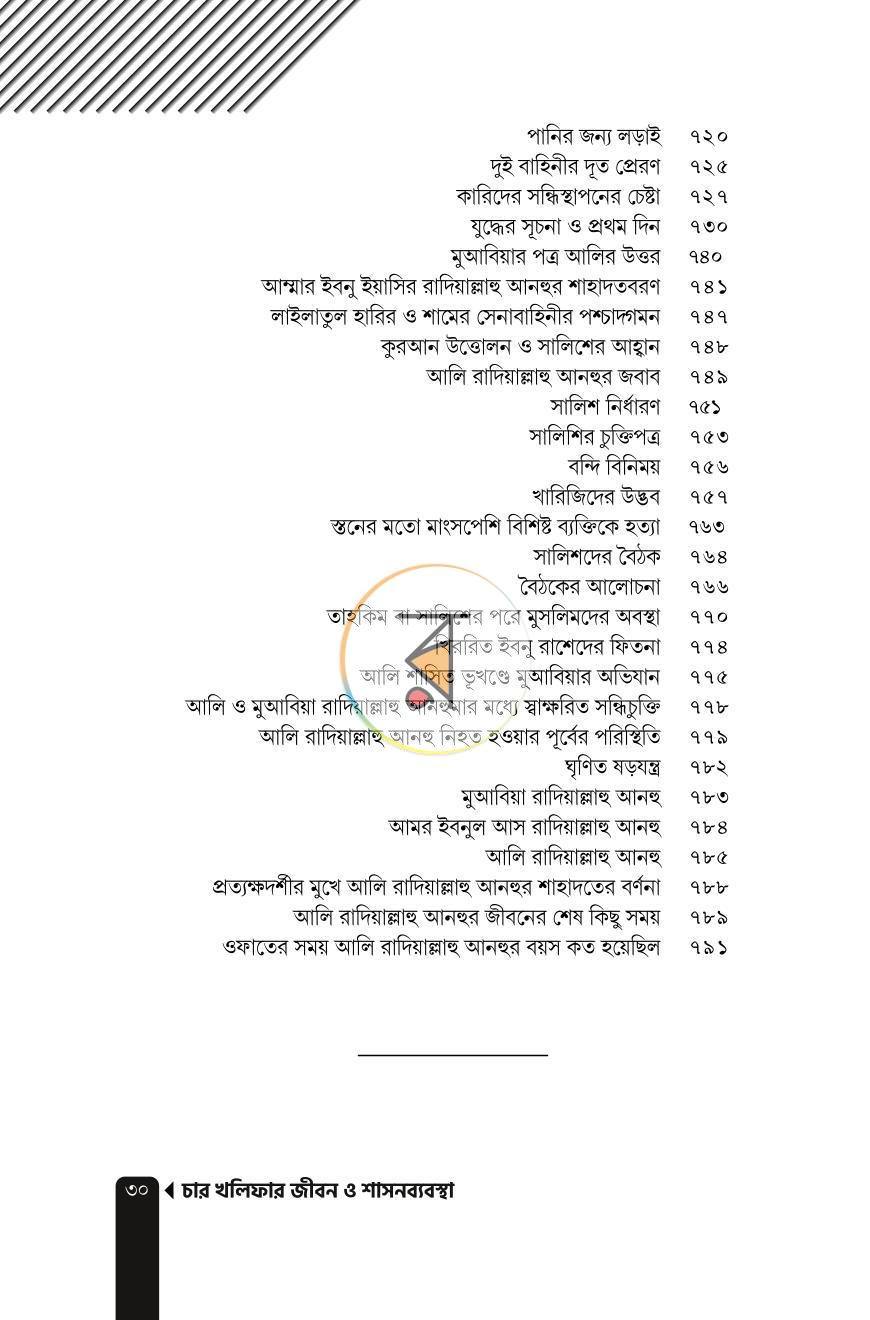পাতা 24