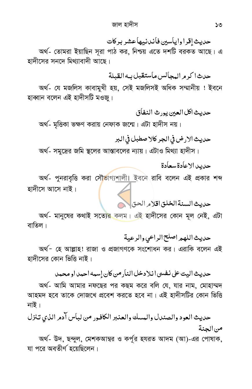 পাতা 12