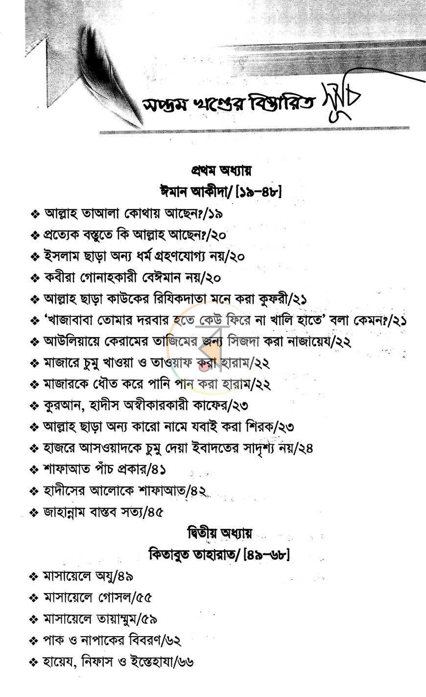 পাতা 3